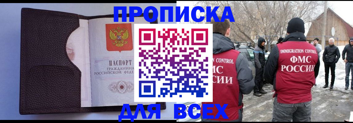 прописка в Гусиноозёрске