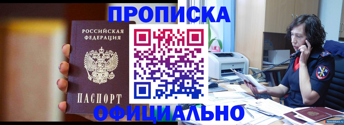 прописка ребенка в Гусиноозёрске