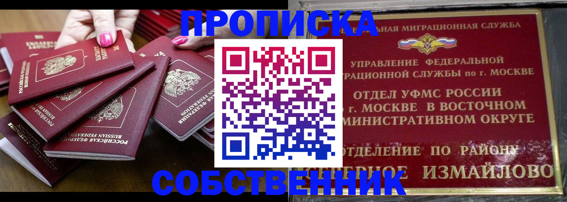 прописка законно в Гусиноозёрске
